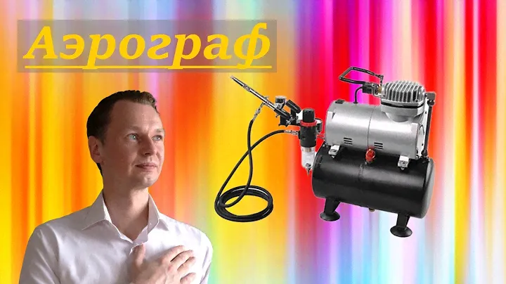 Аэрограф - что за зверь, как работает и как за ним ухаживать.