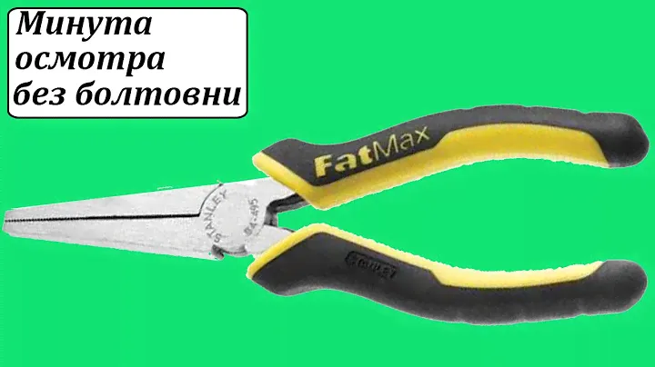 Stanley 0-84-495 длинногубцы