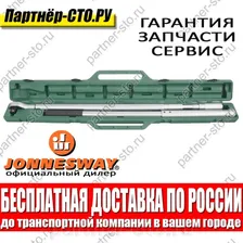 T271500N Jonnesway Динамометрический ключ 1" DR, 300-1500 Нм