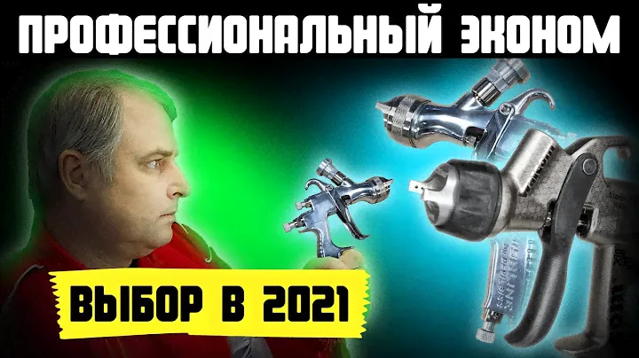 Какой профессиональный краскопульт самый дешевый? Выбор краскопульта для покраски авто своими руками